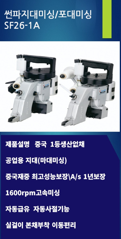마대미싱 지대미싱 포장미싱 핸드미싱